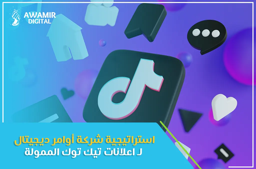 إعلانات تيك توك 