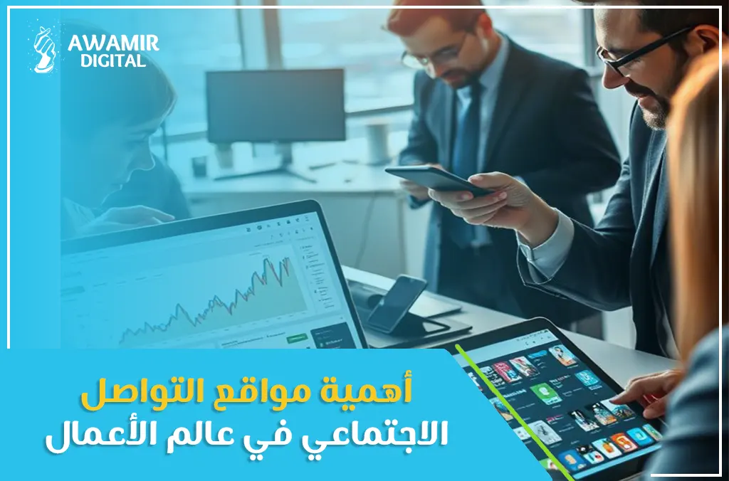 التواصل الاجتماعي