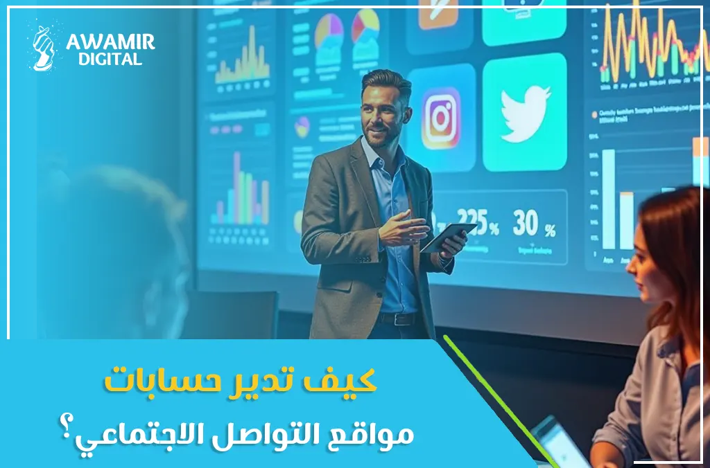 التواصل الاجتماعي