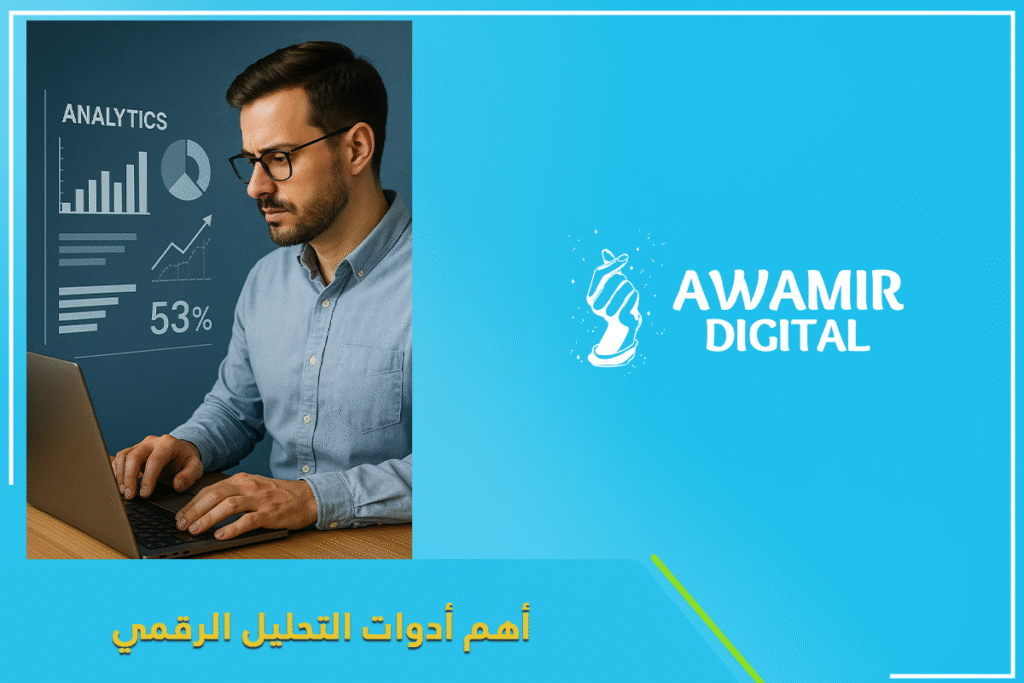 التحليل الرقمي