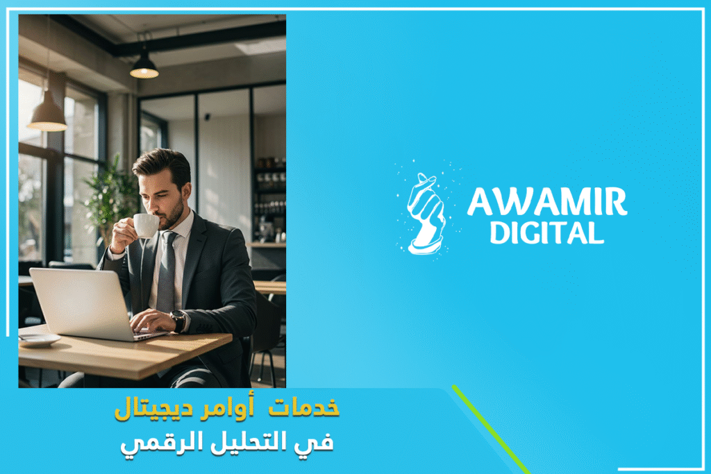 التحليل الرقمي