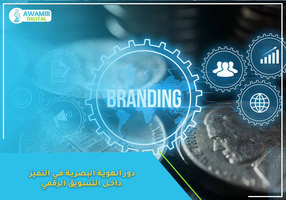 الهوية البصرية 