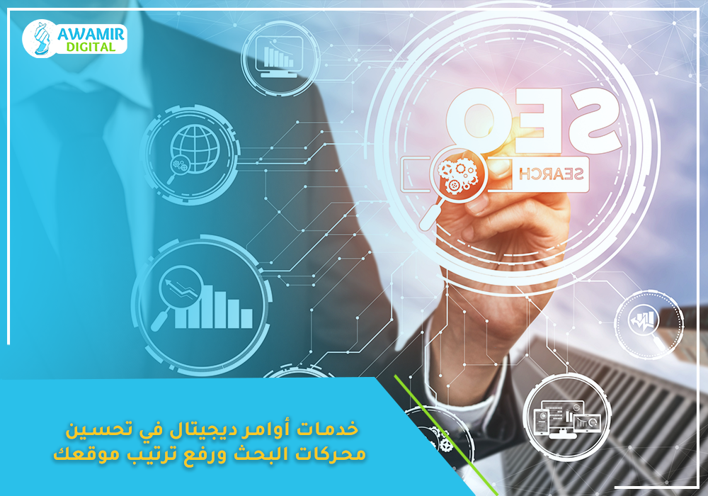 تحسين محركات البحث 