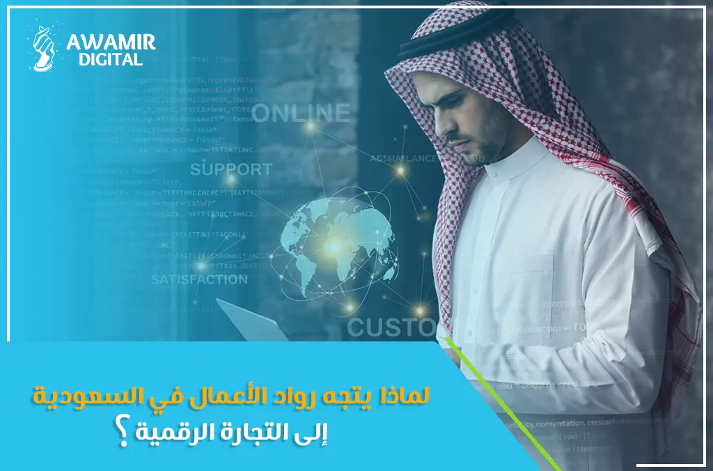 التجارة الرقمية