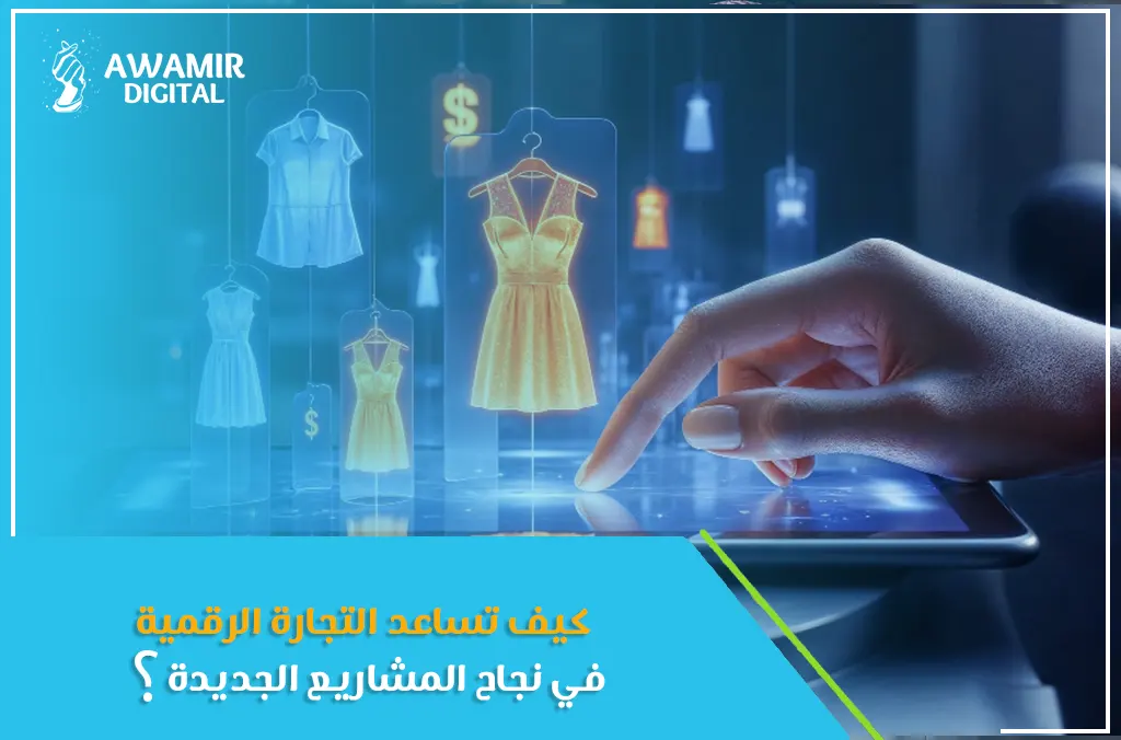 التجارة الرقمية