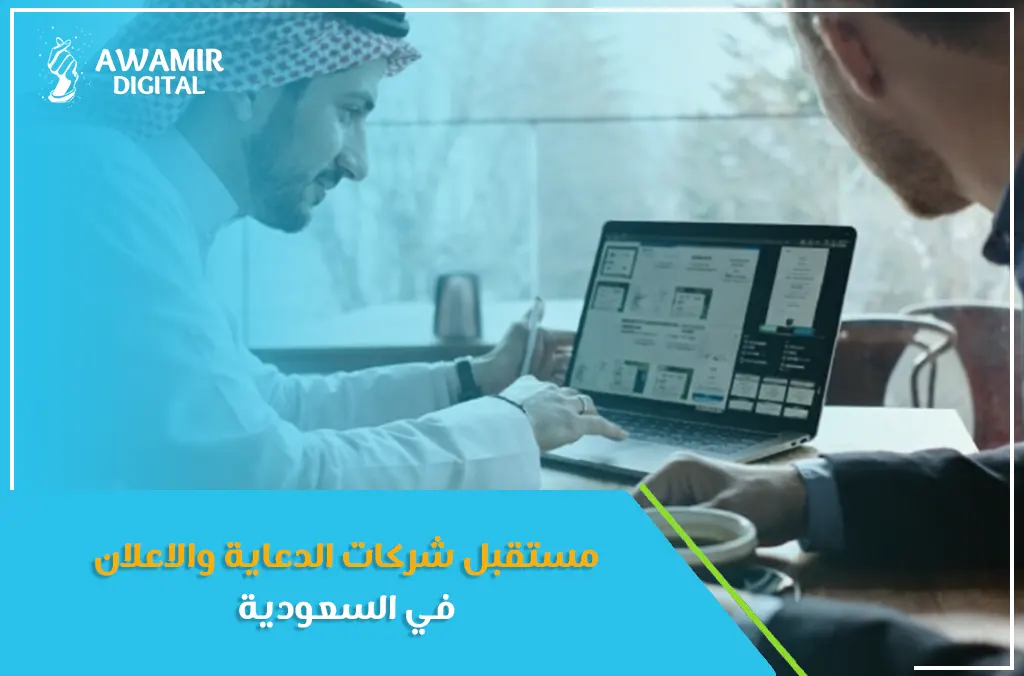 شركات الدعاية والاعلان