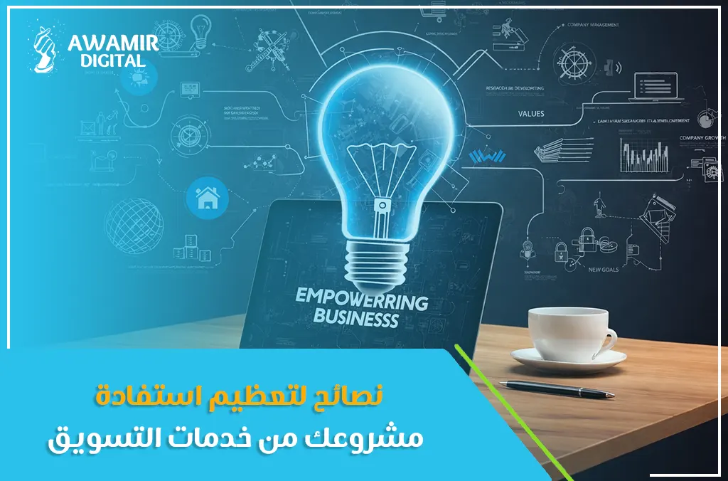 خدمات التسويق