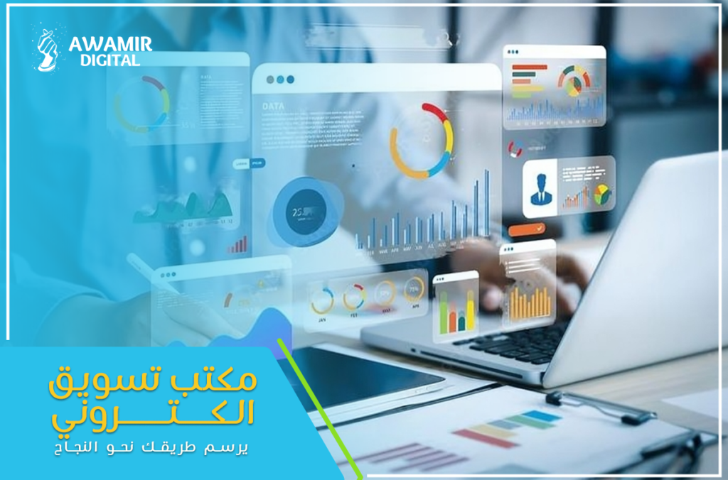 مكتب تسويق الكتروني يرسم طريقك نحو القمة