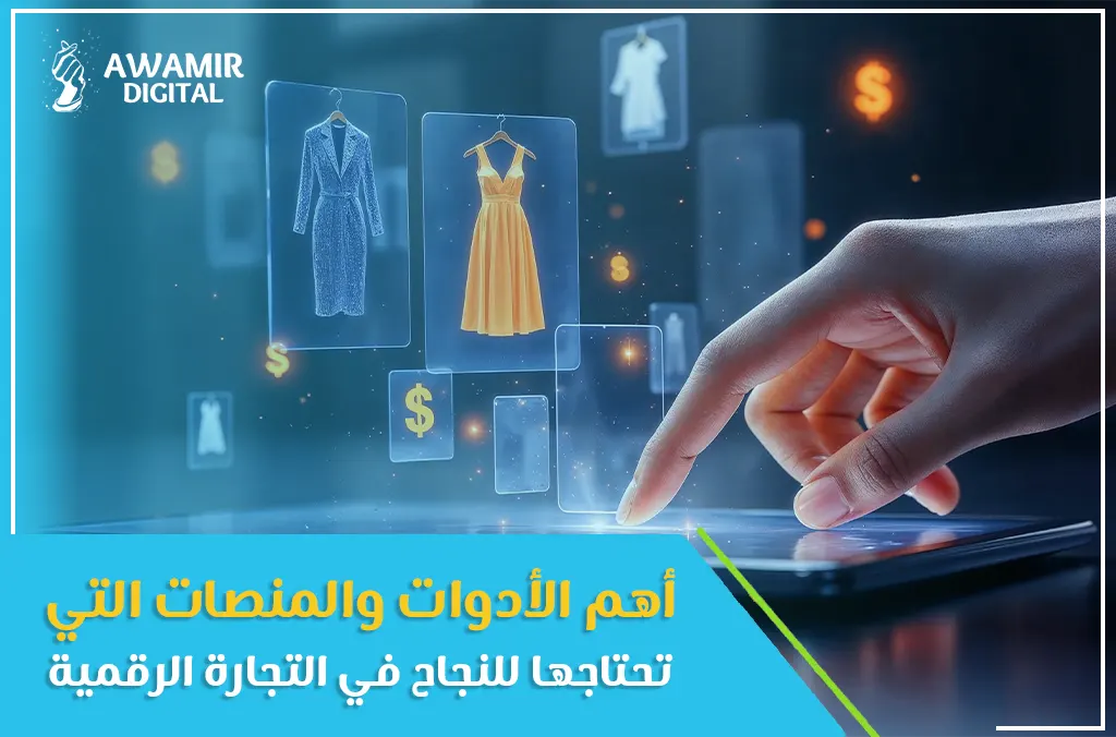 التجارة الرقمية