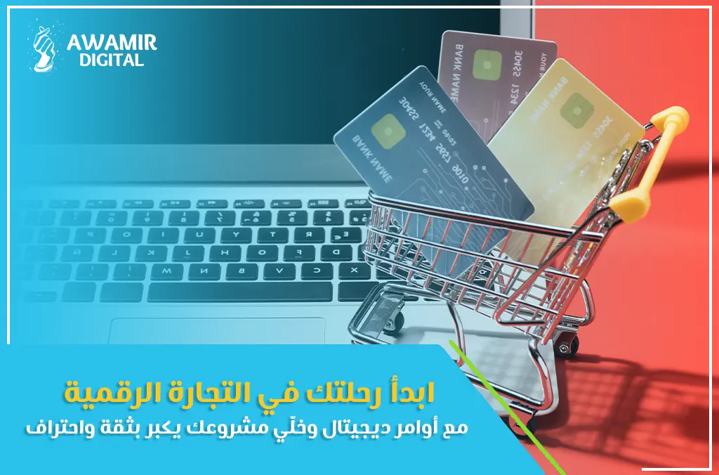 التجارة الرقمية