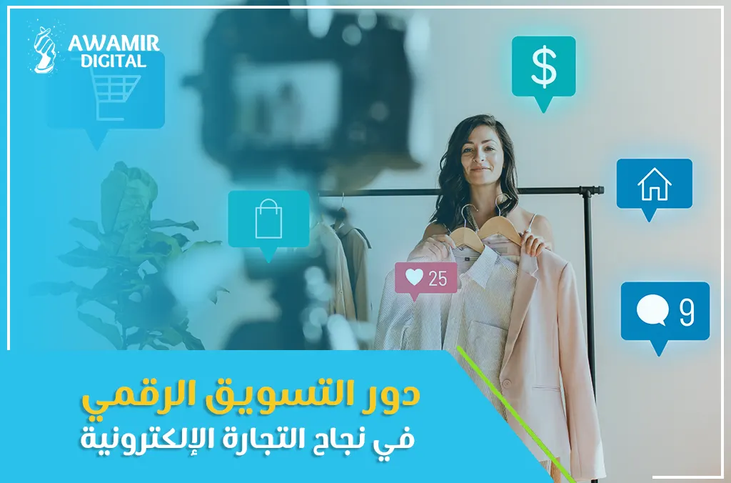 التجارة الرقمية