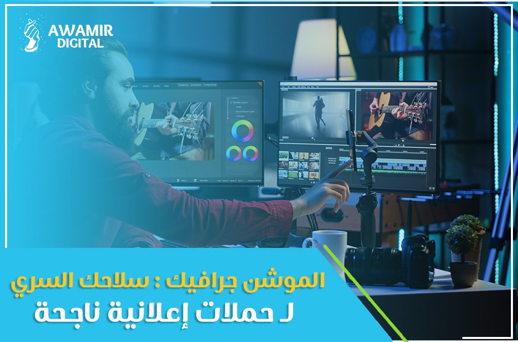 الموشن جرافيك