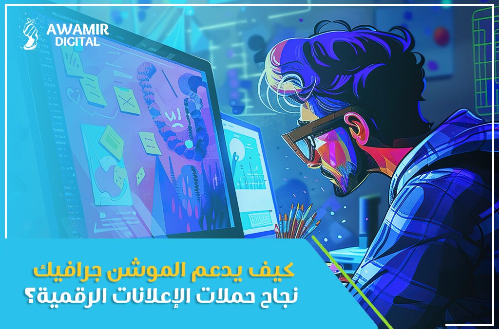 الموشن جرافيك