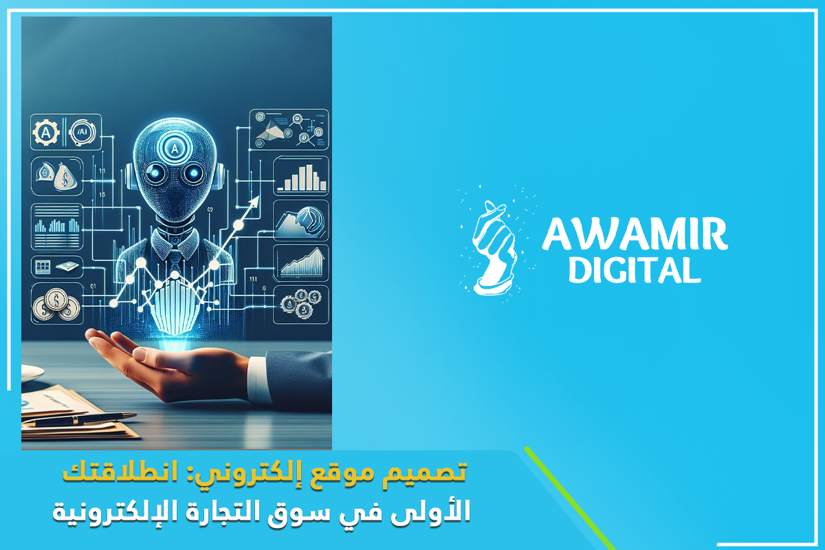 تصميم موقع إلكتروني