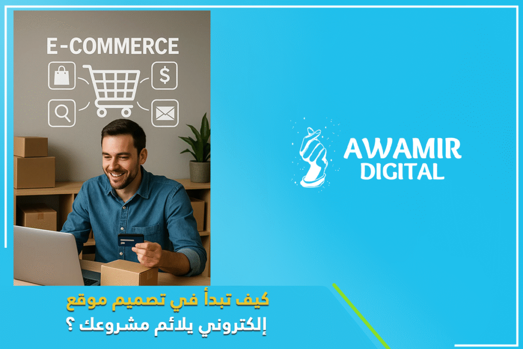 تصميم موقع إلكتروني