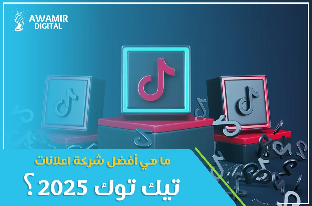 إعلانات تيك توك