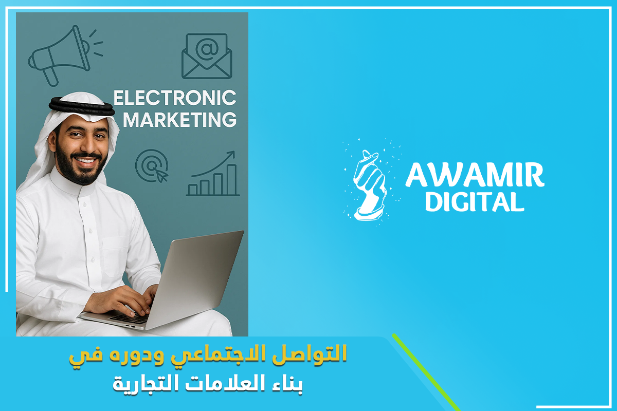 التواصل الاجتماعي