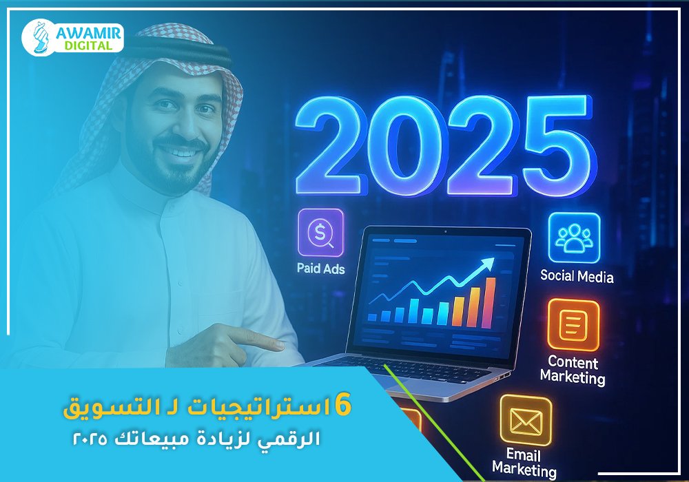 التسويق الرقمي