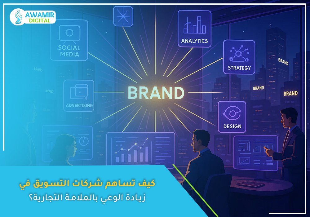 شركات التسويق