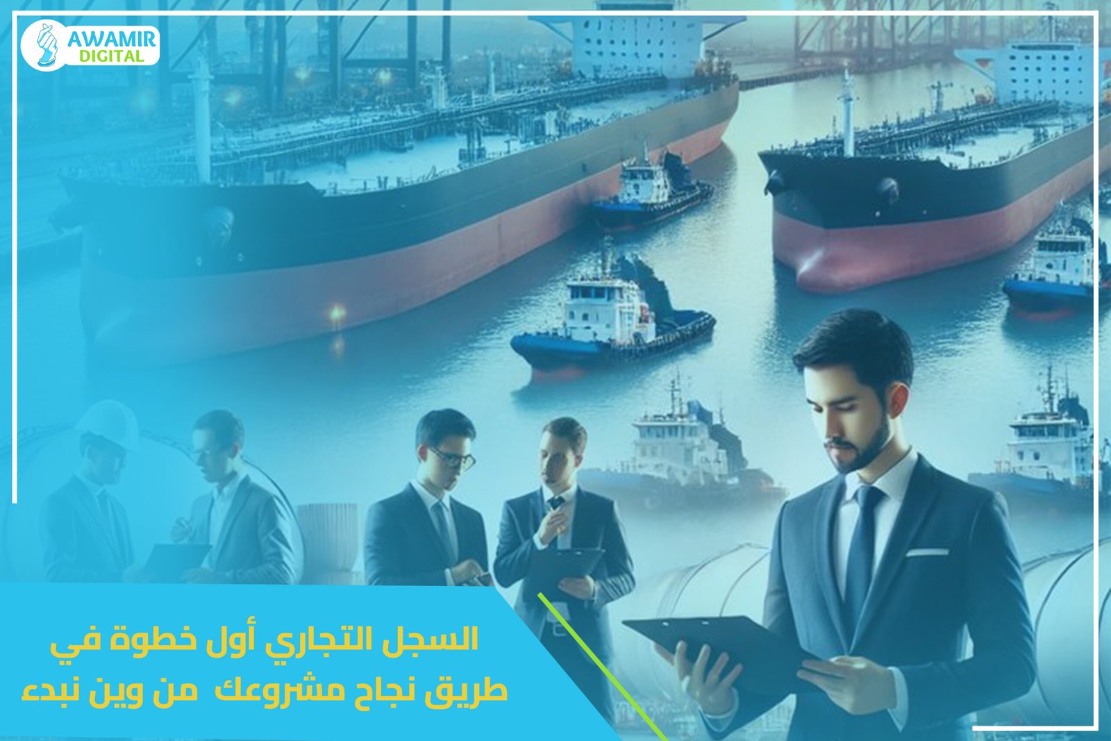 السجل التجاري