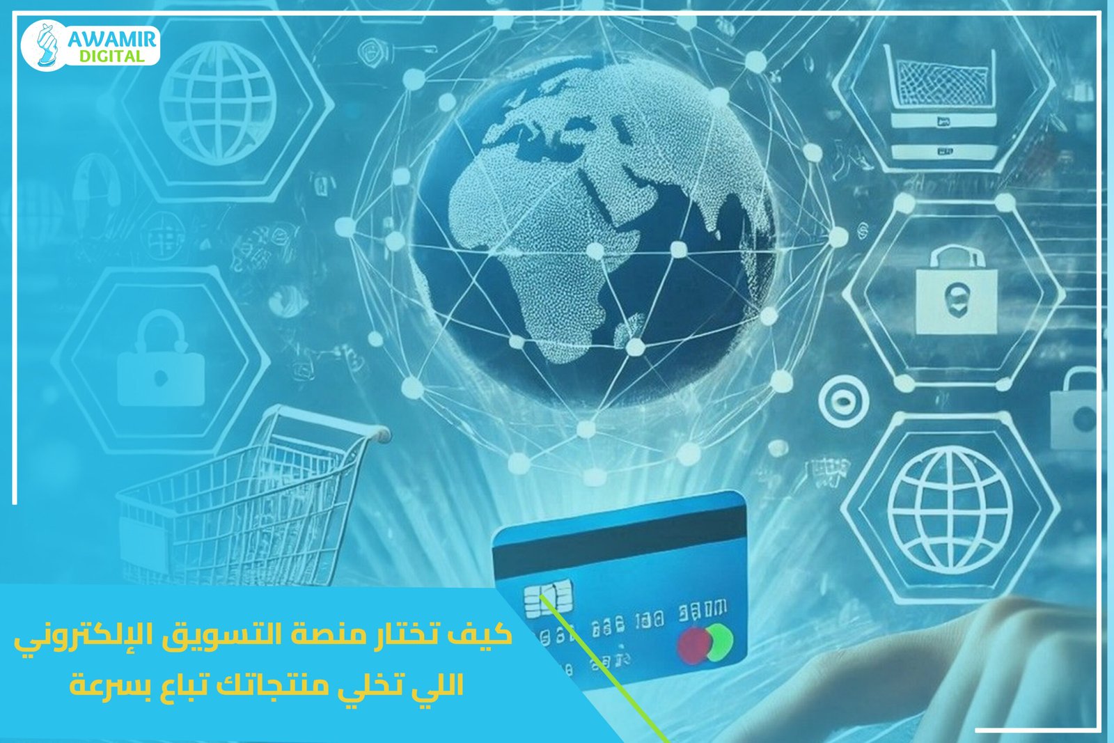 التسويق الإلكتروني