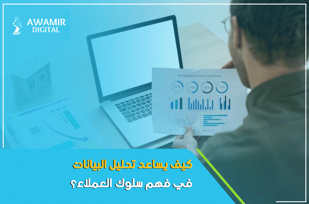 تحليل البيانات