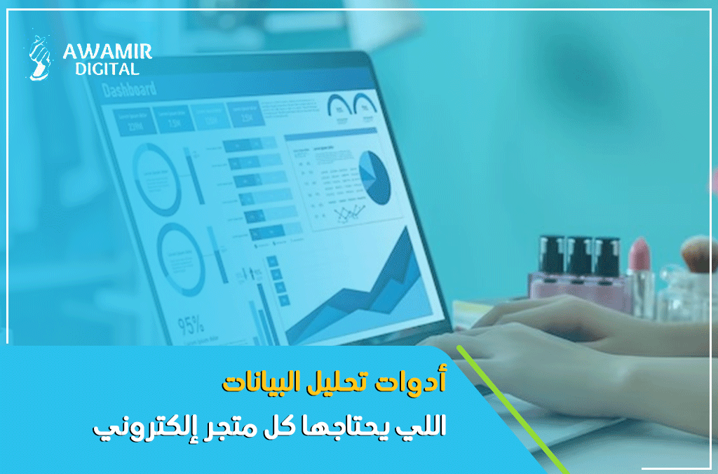 تحليل البيانات