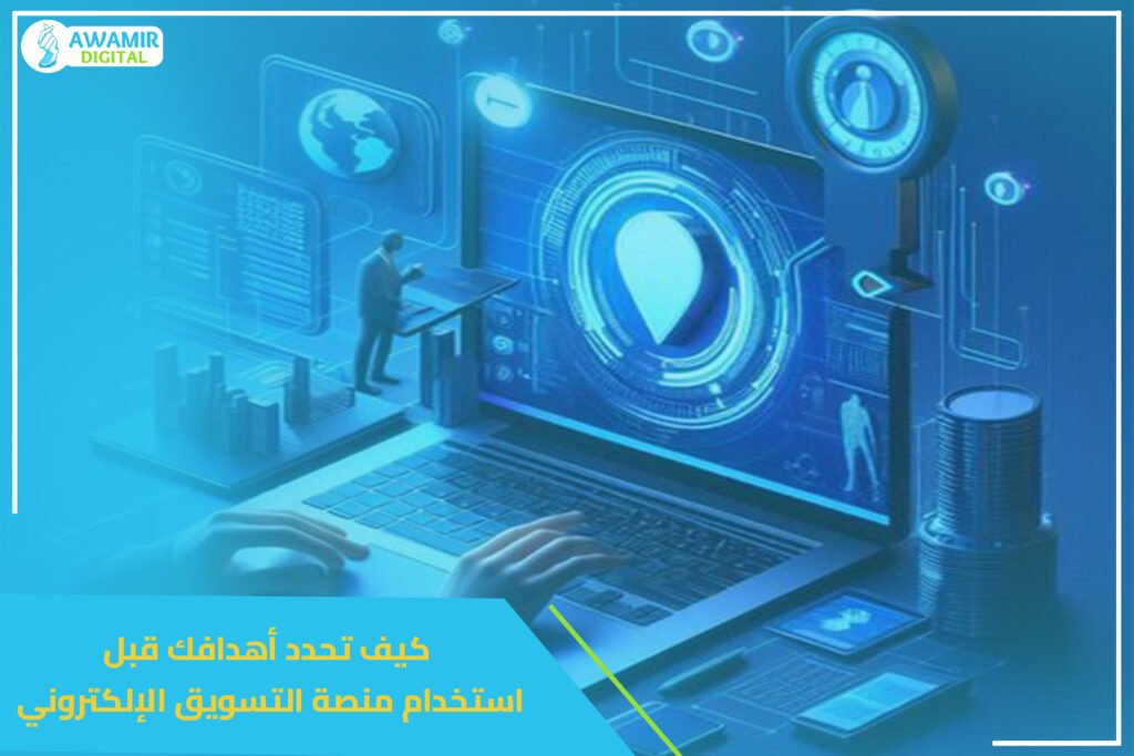 التسويق الإلكتروني