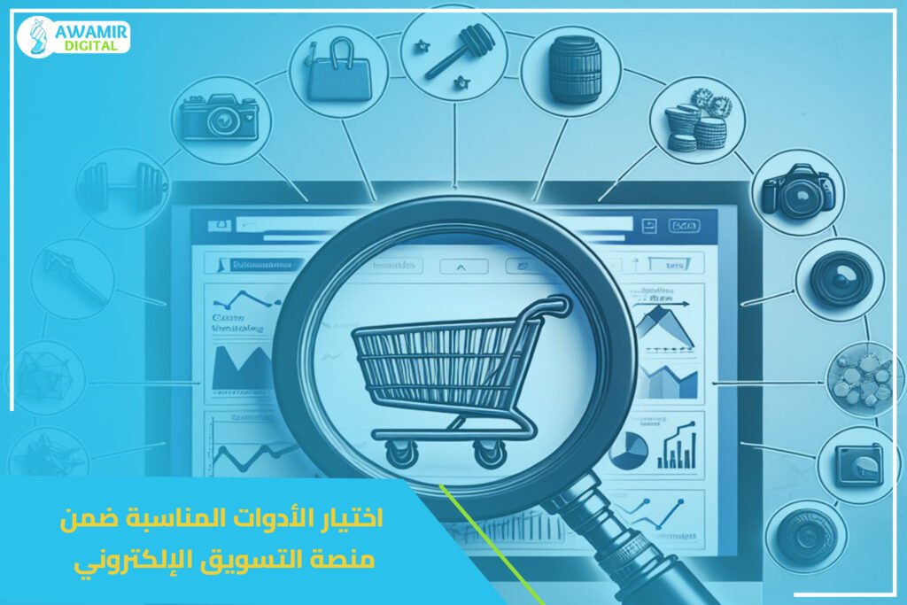 التسويق الإلكتروني