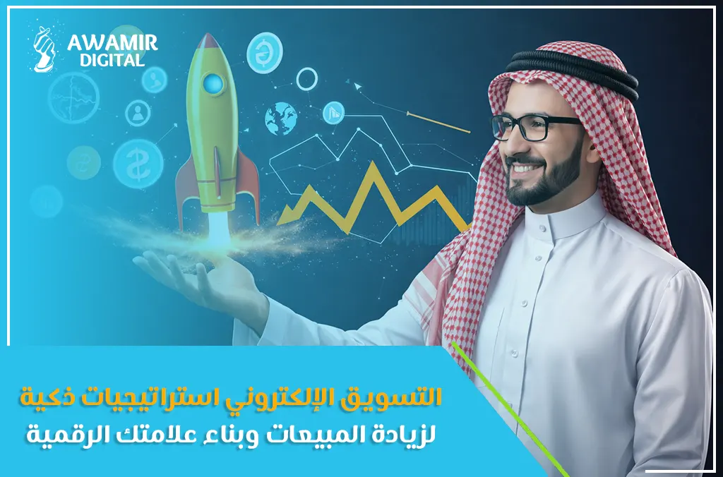 التسويق الإلكتروني