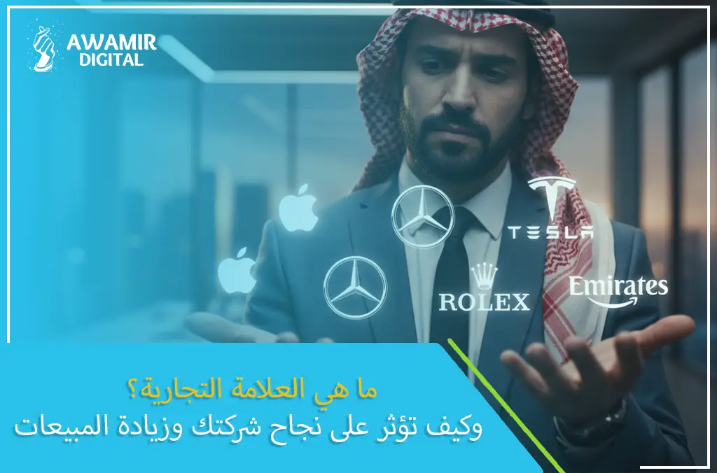 العلامة التجارية