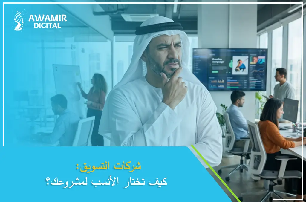 شركات التسويق