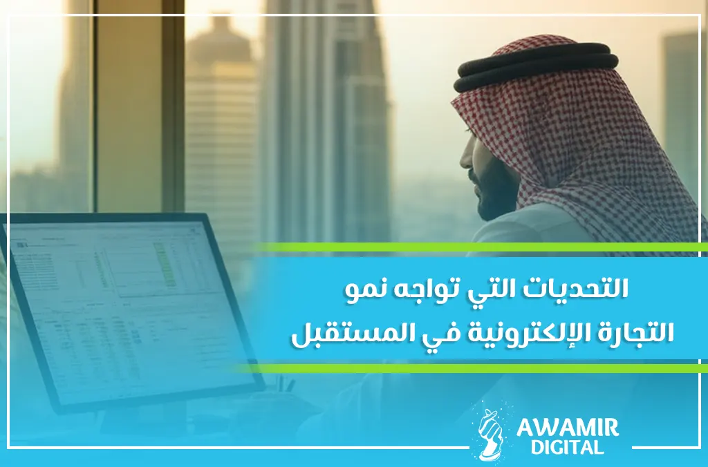 التجارة الإلكترونية
