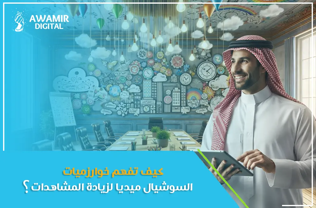 زيادة المشاهدات