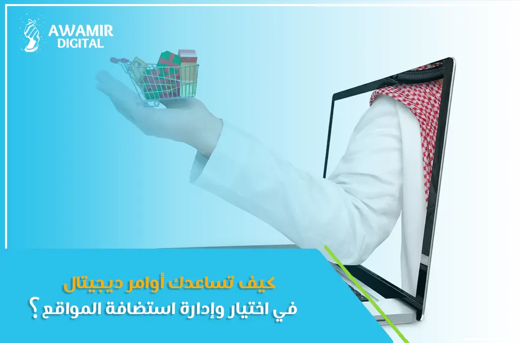 استضافة المواقع