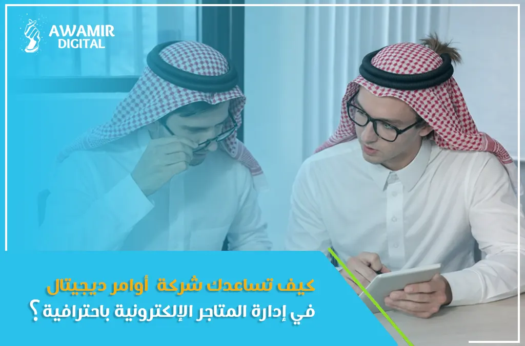 إدارة المتاجر الإلكترونية