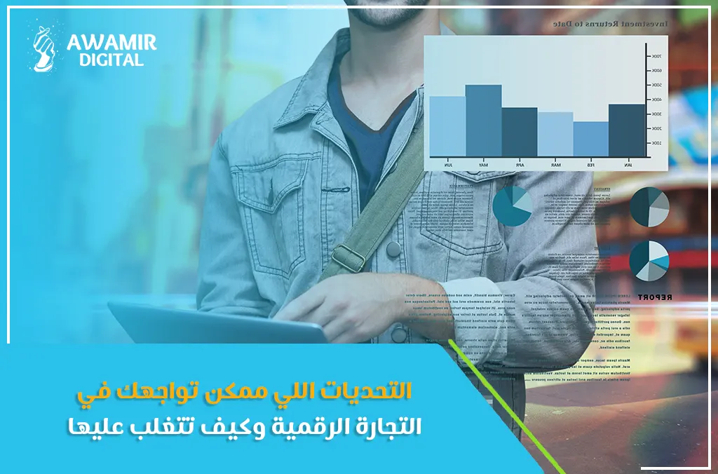 التجارة الرقمية