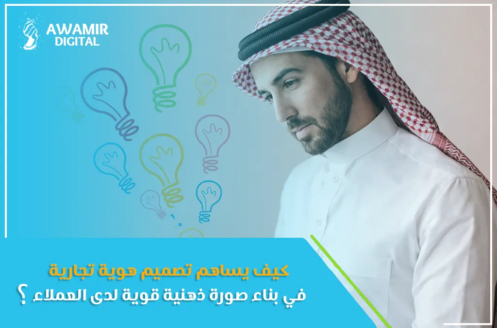 تصميم هوية تجارية
