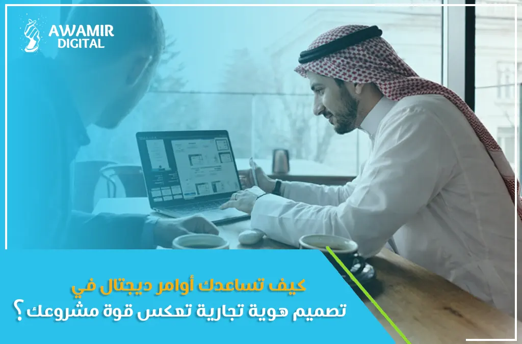 تصميم هوية تجارية