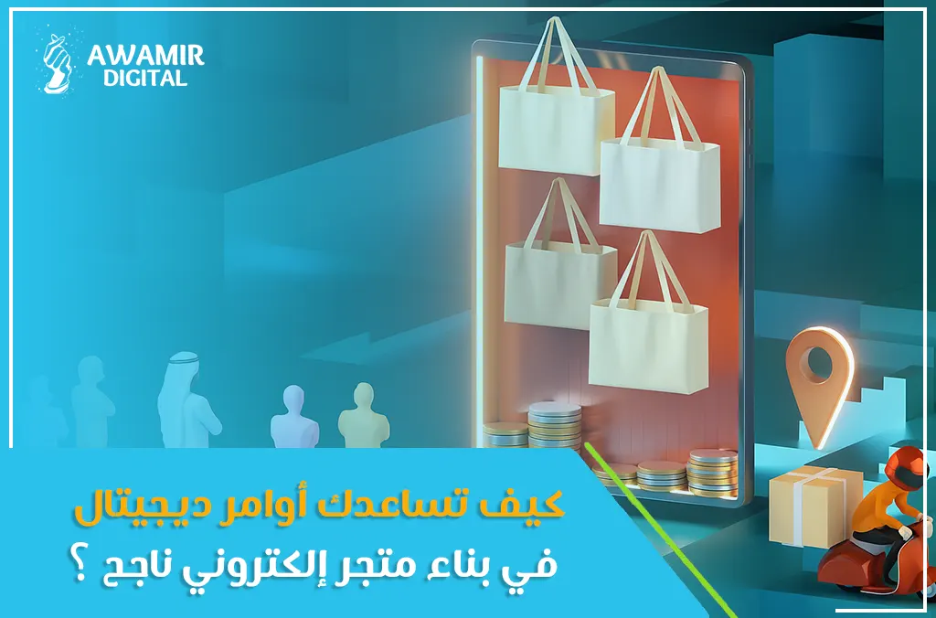 المتاجر الالكترونية السعودية