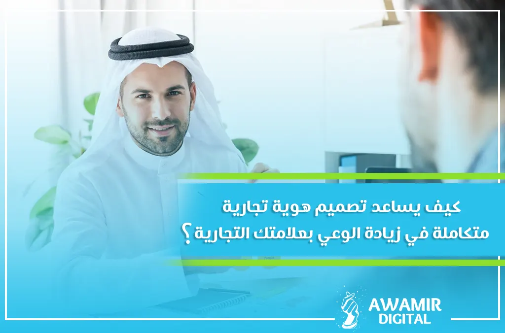 تصميم هوية تجارية